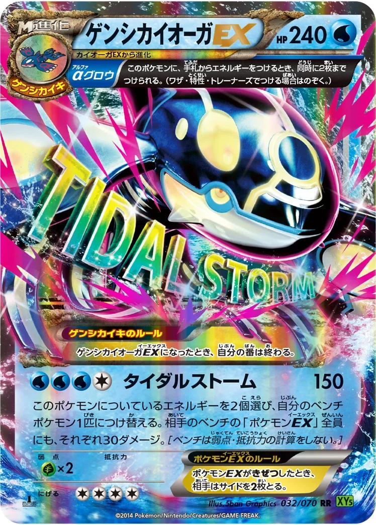 Primal Kyogre EX (XY5t 032) – Tidal Storm