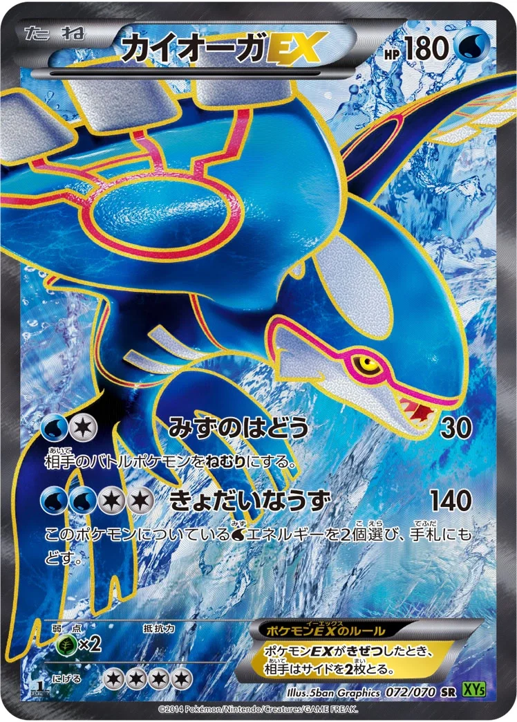 Kyogre EX (XY5t 072) – Tidal Storm