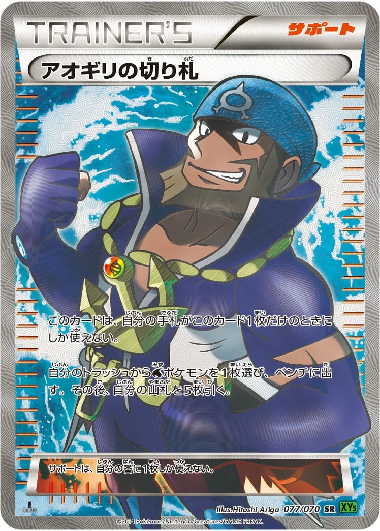 Archie's Ace in the Hole (XY5t 077) – Tidal Storm