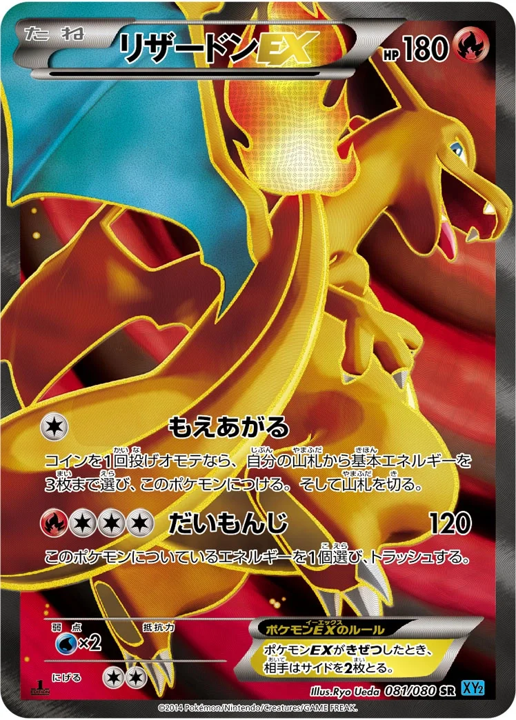 Charizard EX (XY2 081) – Wild Blaze