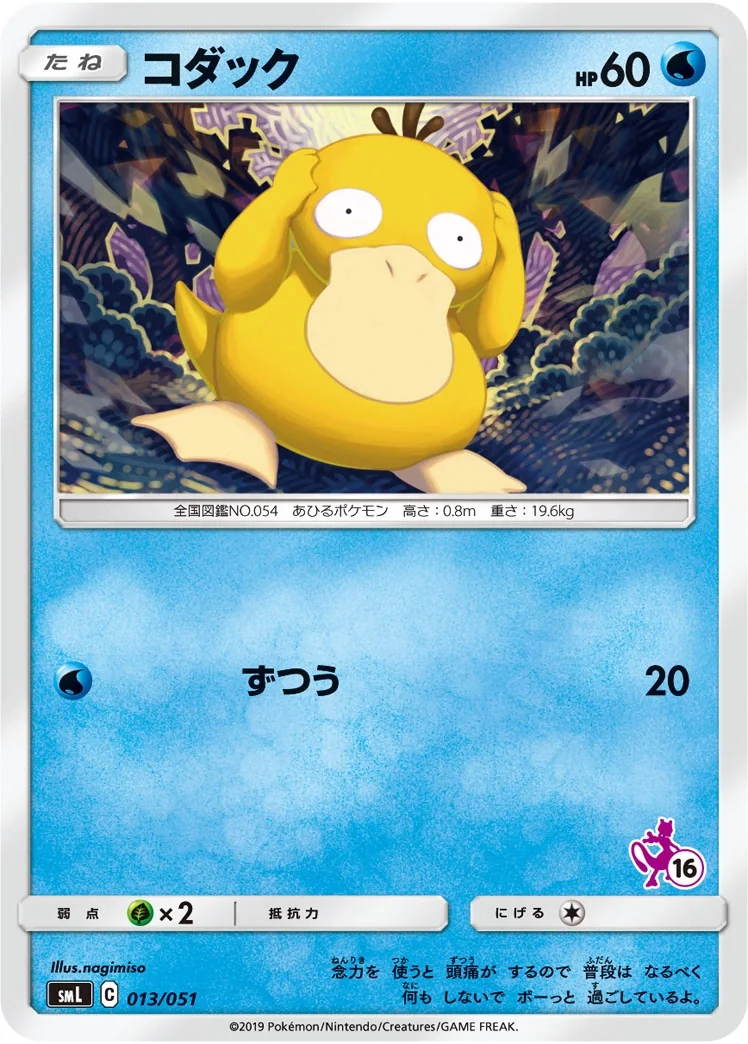 Psyduck (smL 013) – Family Pokémon Card Game (Sun & Moon)