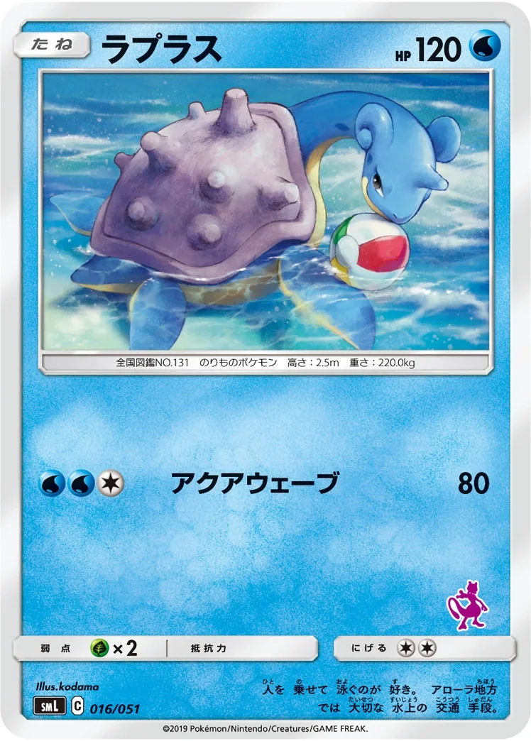 Lapras (smL 016) – Family Pokémon Card Game (Sun & Moon)