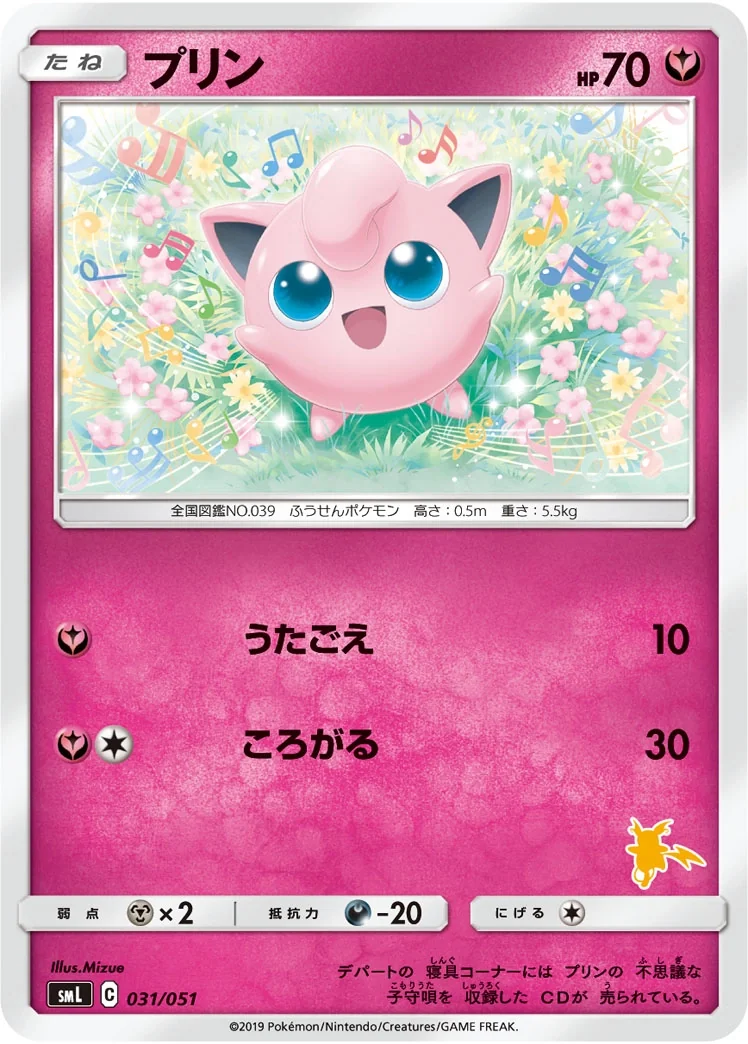 Jigglypuff (smL 031) – Family Pokémon Card Game (Sun & Moon)