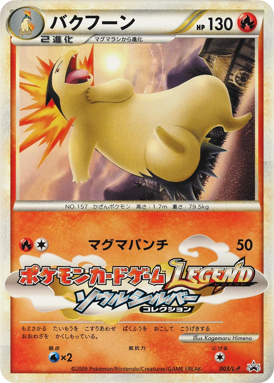 Typhlosion (L-P 003) – Legend Promos
