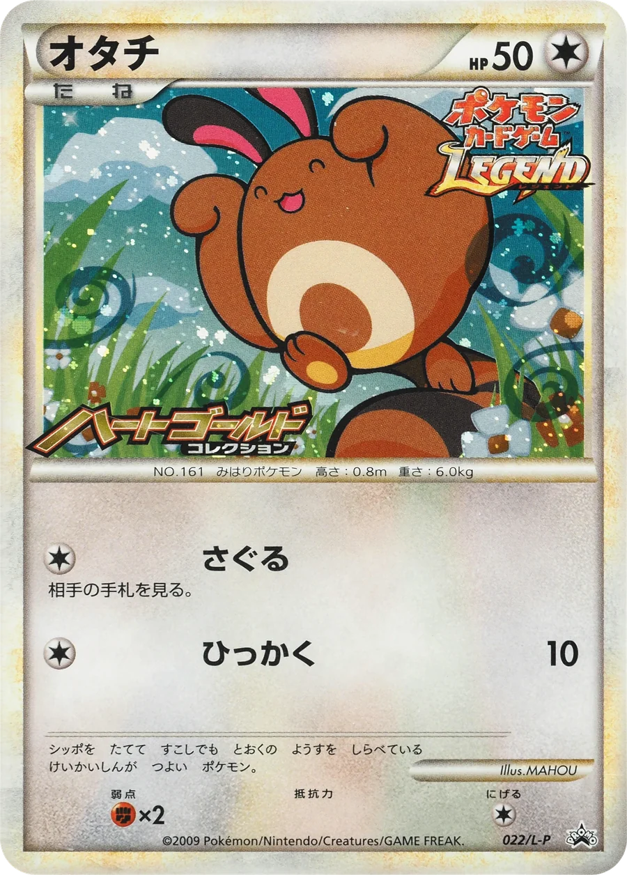 Sentret (L-P 022) – Legend Promos