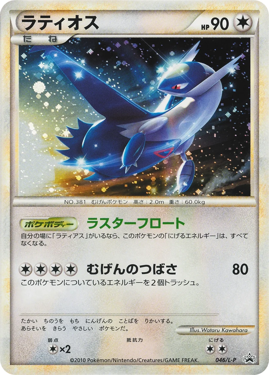 Latios (L-P 046) – Legend Promos