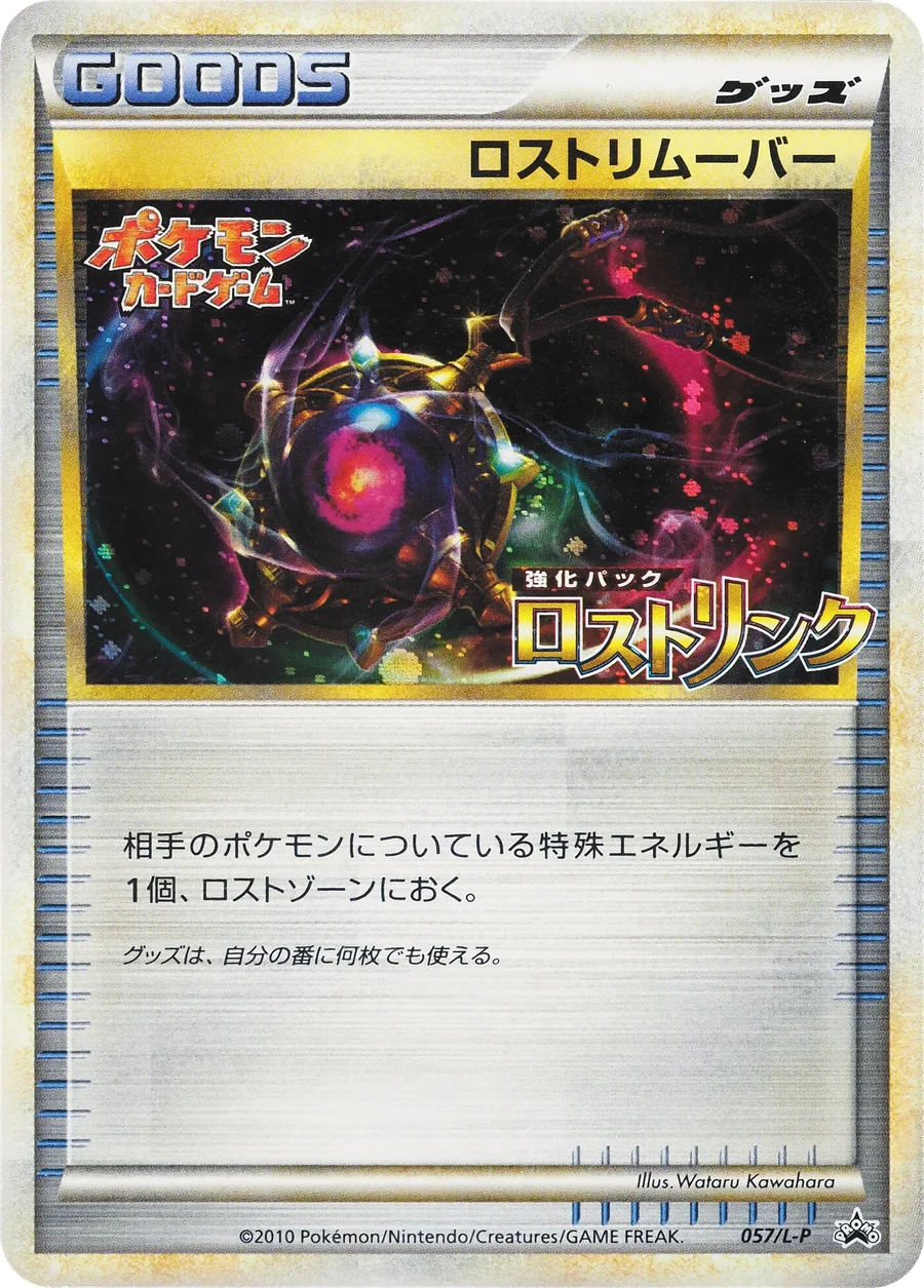 Lost Remover (L-P 057) – Legend Promos