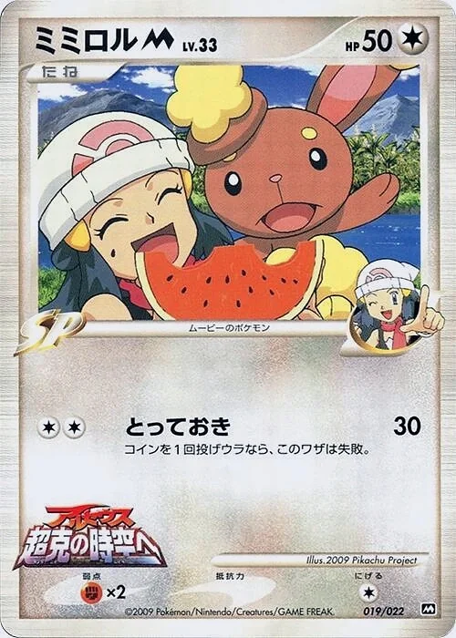 Buneary [M] Lv.33 (MCRP 019) – 2009 Movie Commemoration Random Pack