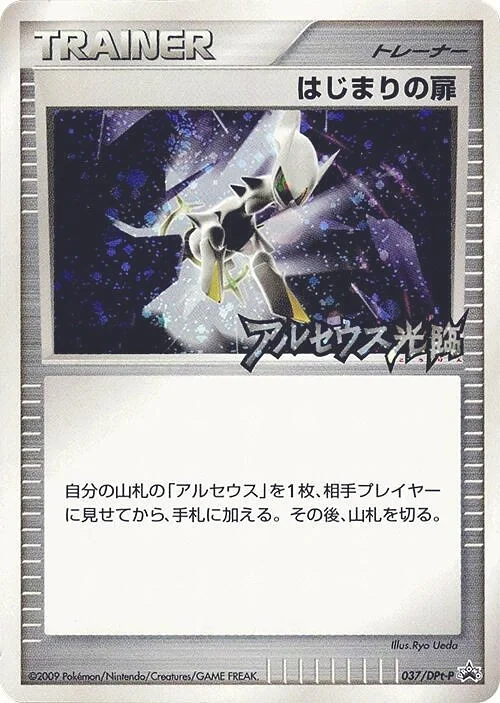 Beginning Door (DPt-P 037) – DPt-P Promotional cards