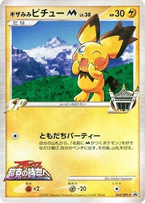 Spiky-eared Pichu [M] Lv.30 (DPt-P 042) – DPt-P Promotional cards