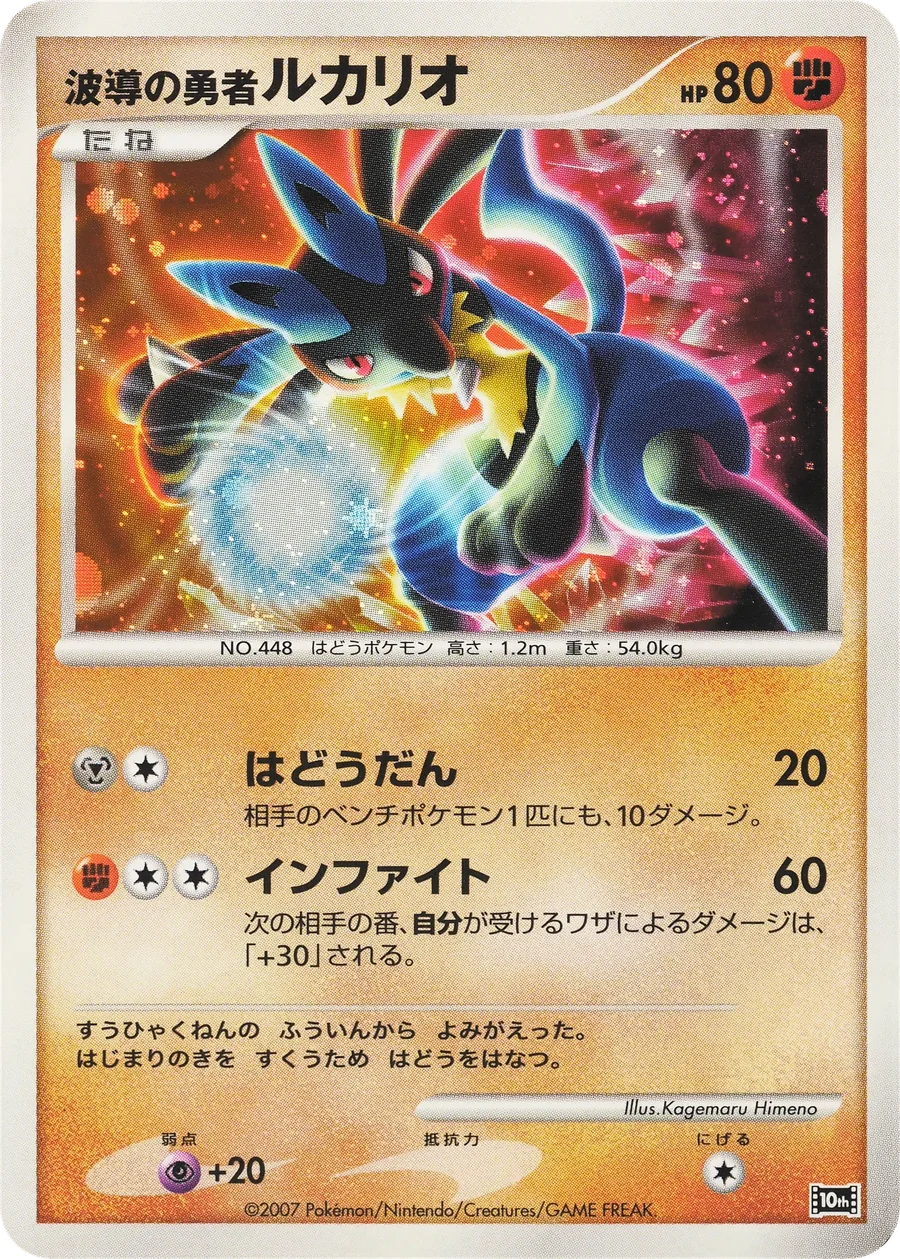 Wave-Guiding Hero Lucario (10M) – 10th Movie Commemoration Set