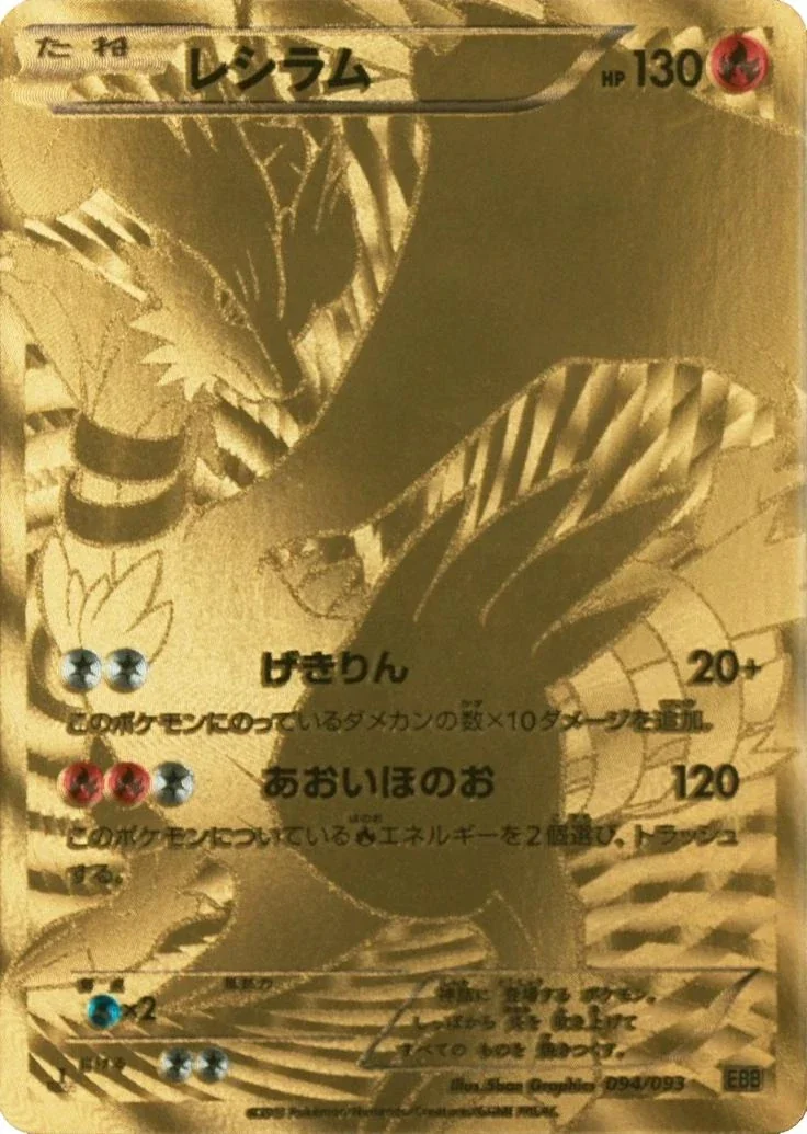 Reshiram (EBB 094) – EX Battle Boost