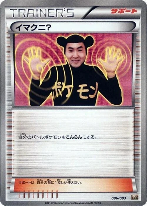Imakuni? (EBB 096) – EX Battle Boost