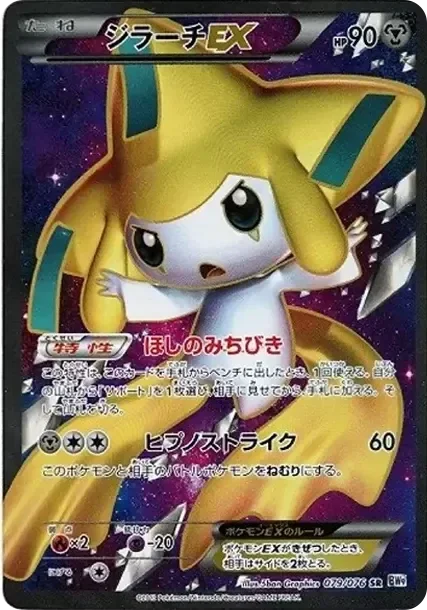 Jirachi EX (BW9 079) – Megalo Cannon