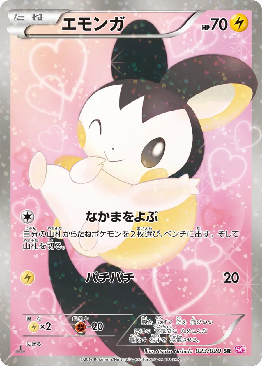 Emolga (SHC 023) – Shiny Collection