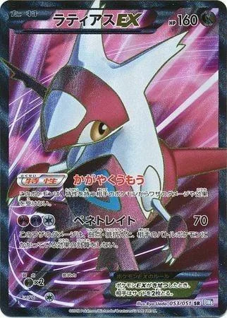 Latias EX (BW8t 053) – Thunder Knuckle