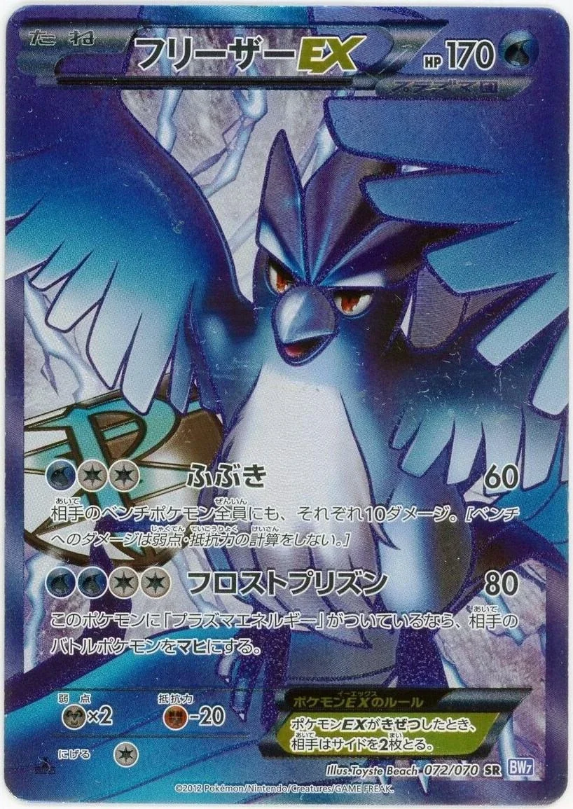 Articuno EX (BW7 072) – Plasma Gale
