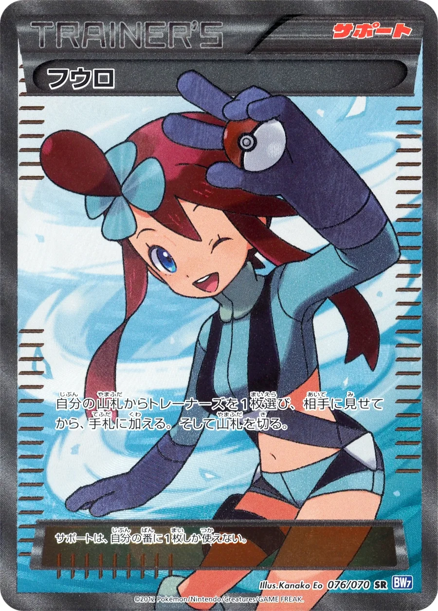 Skyla (BW7 076) – Plasma Gale