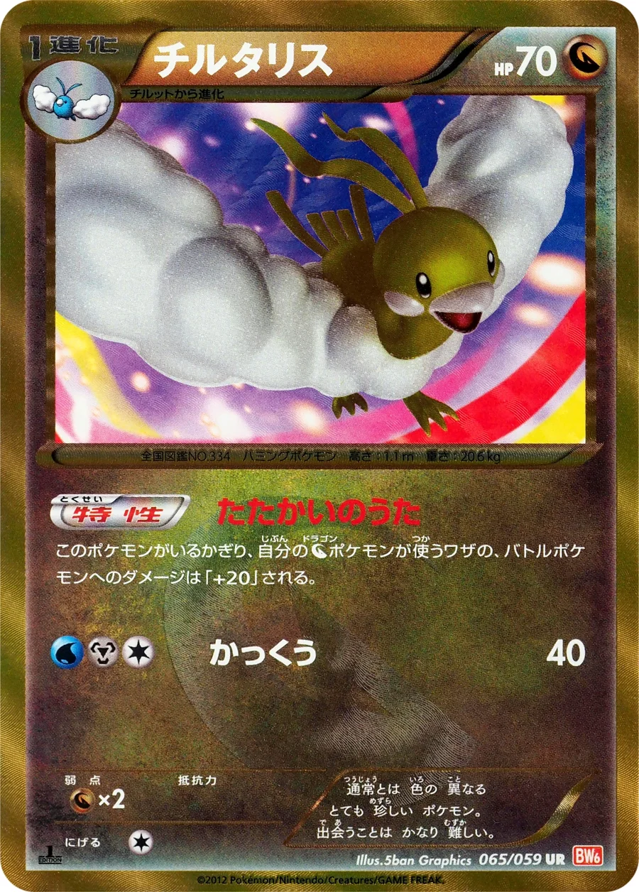 Altaria (BW6c 065) – Cold Flare