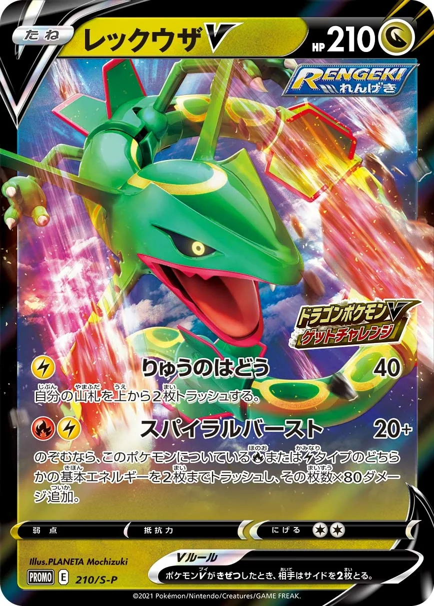 Rayquaza V (S-P 210) – Sword & Shield Promos