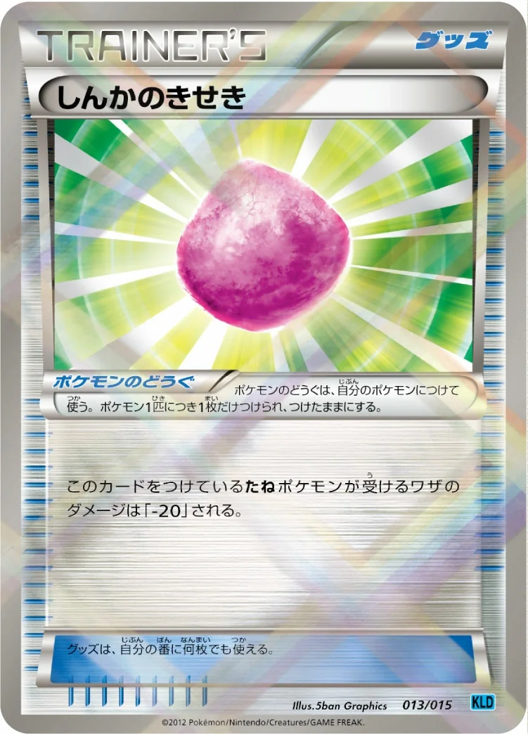 Eviolite (KLD 013) – Battle Strength Deck Keldeo