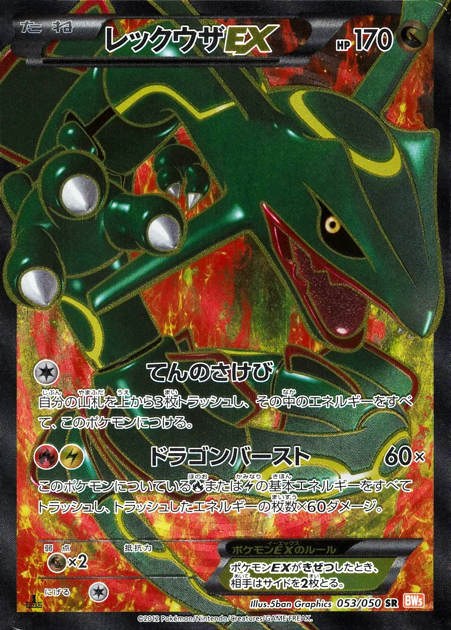 Rayquaza EX (BW5e 053) – Dragon Blade