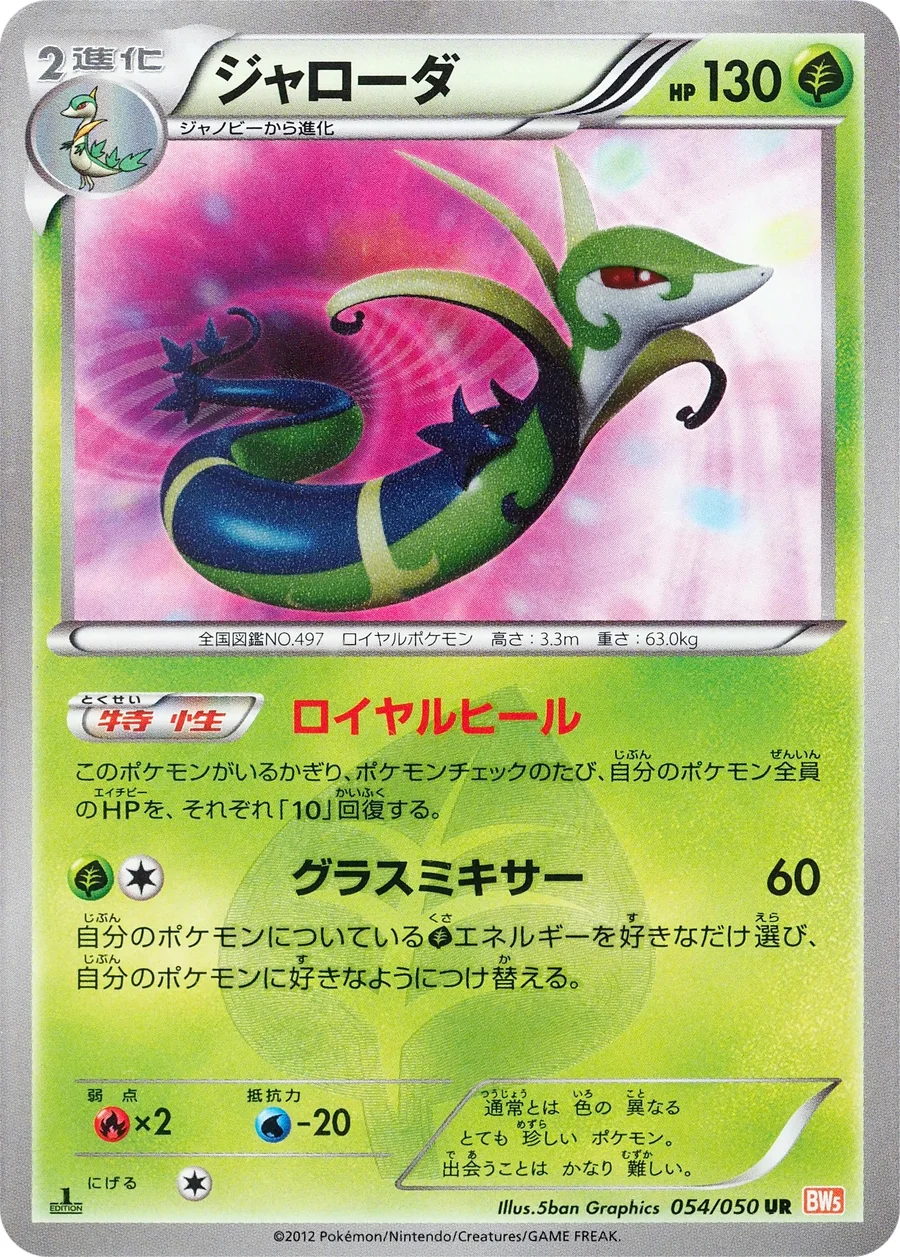 Serperior (BW5e 054) – Dragon Blade