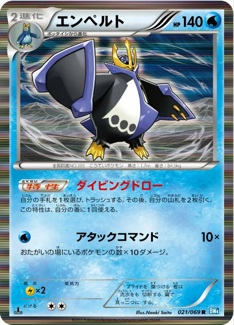 Empoleon (BW4 021) – Dark Rush