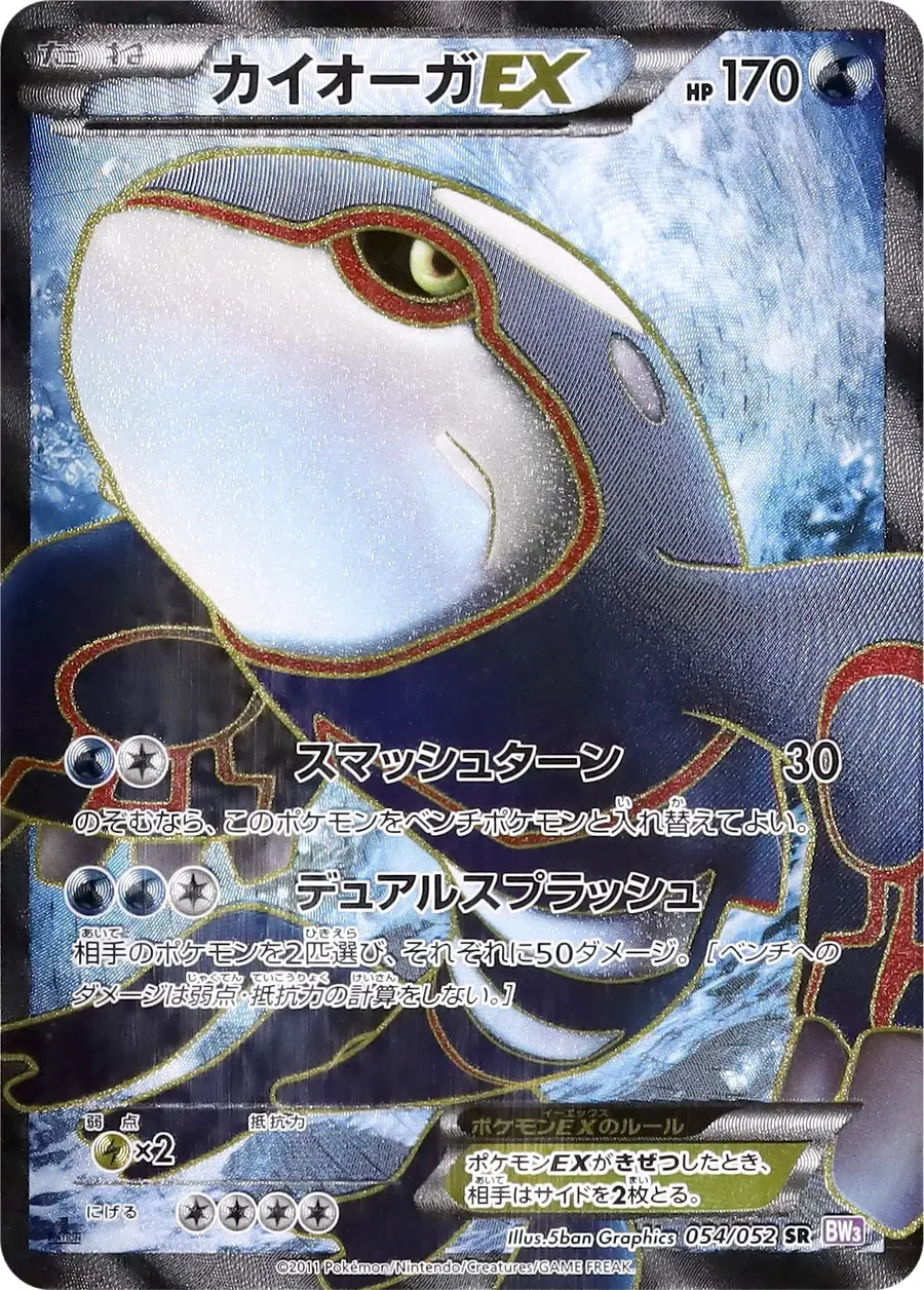 Kyogre EX (BW3p 054) – Psycho Drive
