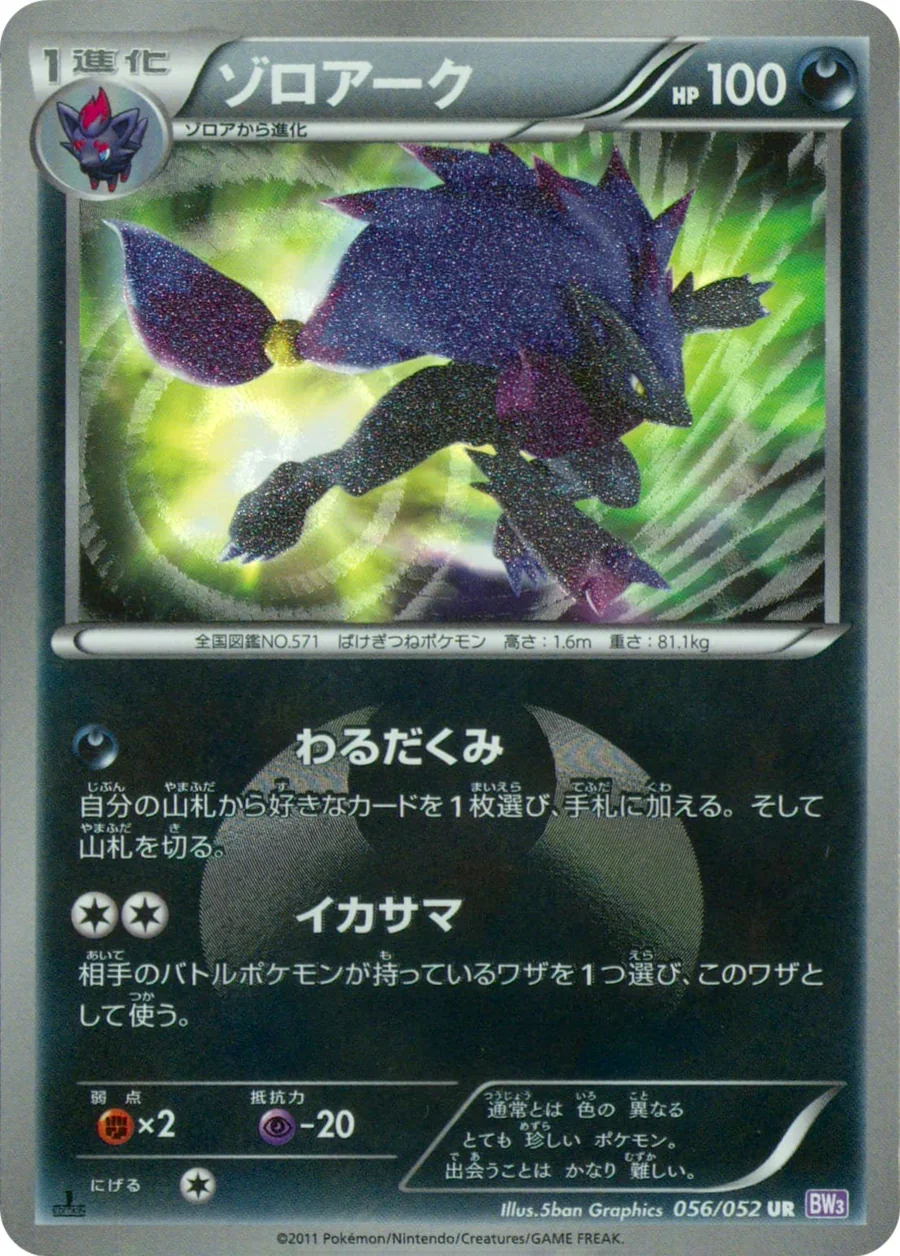 Zoroark (BW3p 056) – Psycho Drive