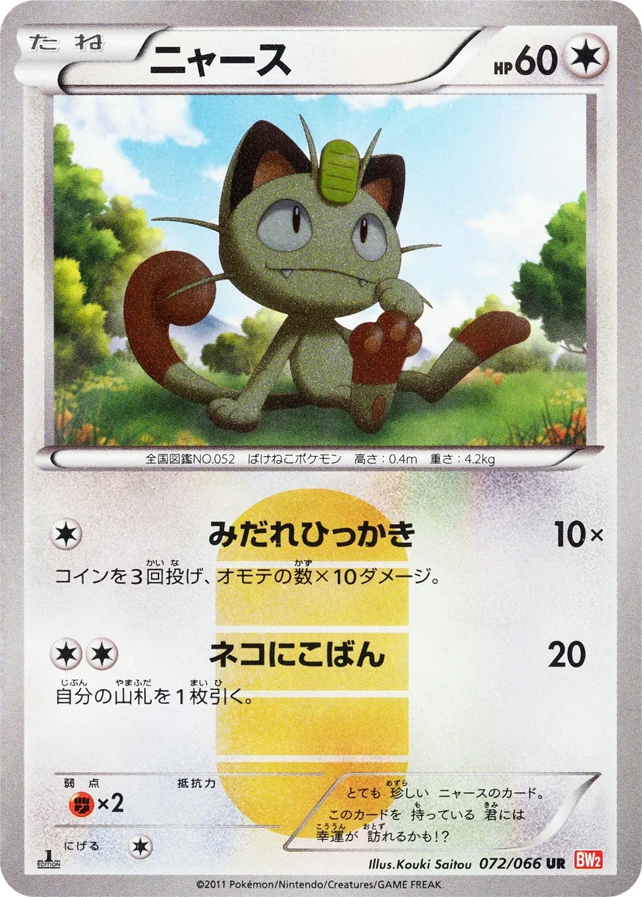 Meowth (BW2 072) – Red Collection
