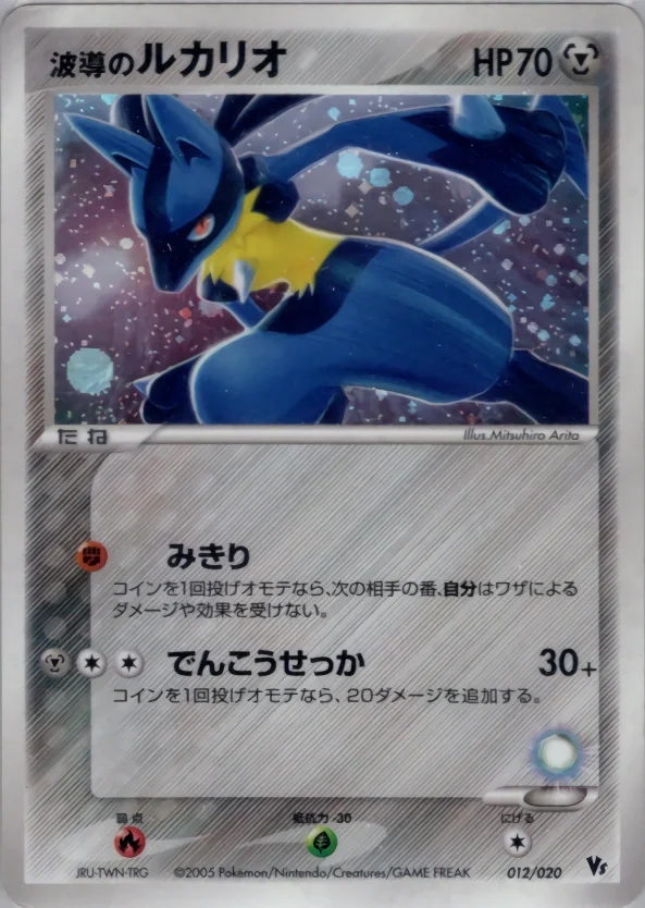 Aura's Lucario (MAL 012) – Movie Commemoration VS Pack: Aura's Lucario
