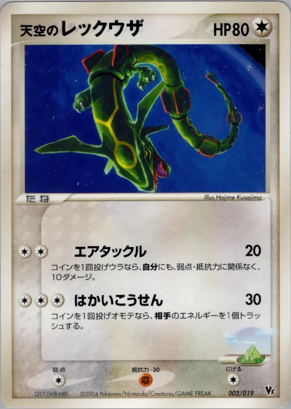 Sky's Rayquaza (MSD 003) – Movie Commemoration VS Pack: Sky-Splitting Deoxys