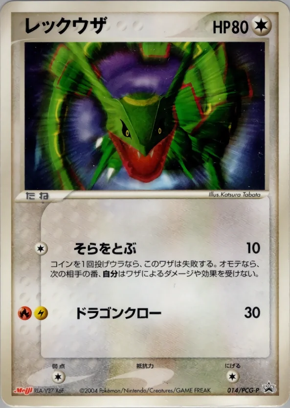 Rayquaza (PCG-P 014) – PCG Promotional Cards