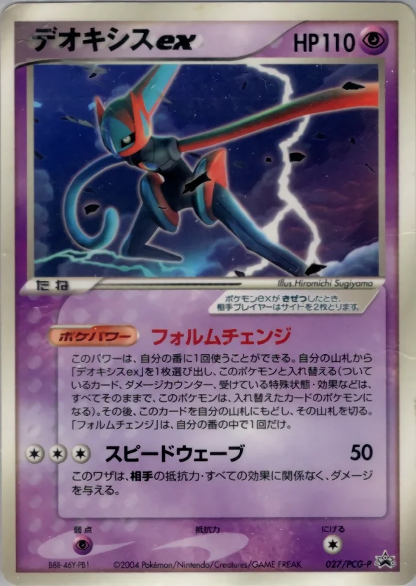 Deoxys ex (PCG-P 027) – PCG Promotional Cards