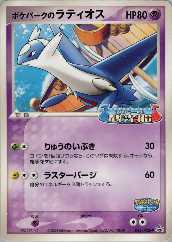 PokéPark's Latios (PCG-P 045) – PCG Promotional Cards