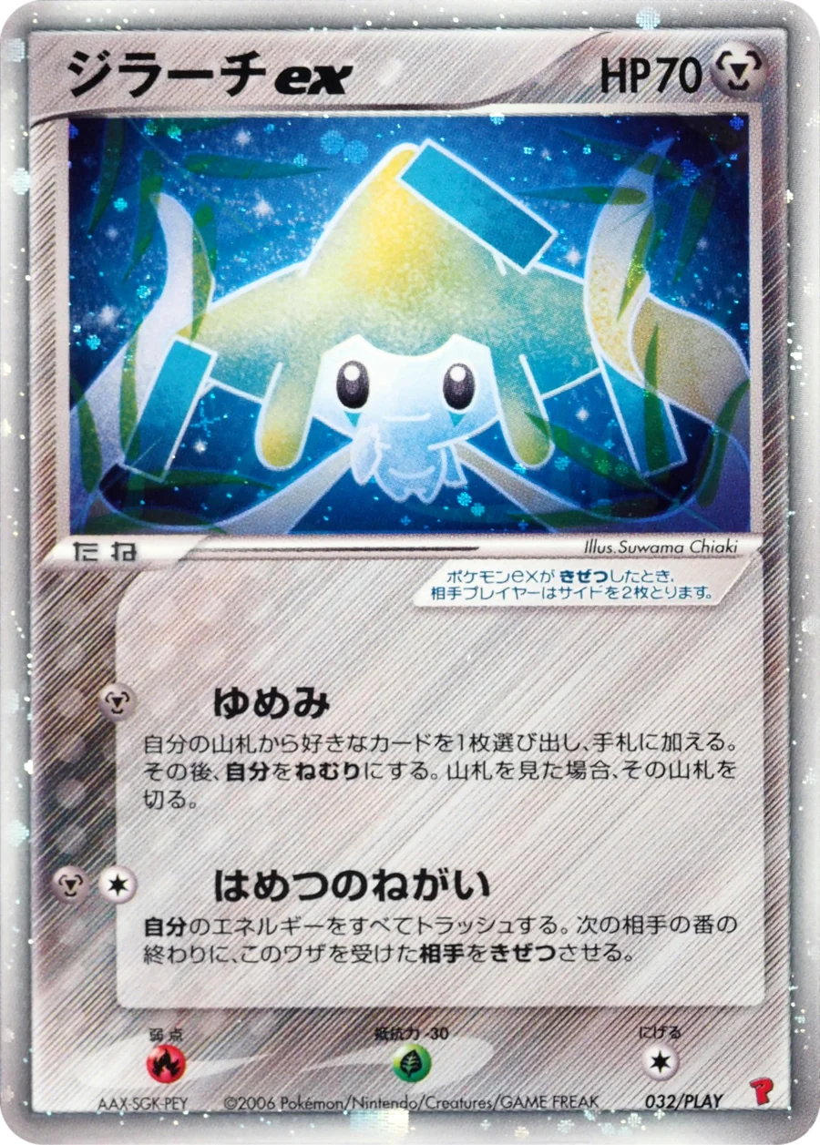 Jirachi ex (PLAY 032) – PCG Players Promotional Cards