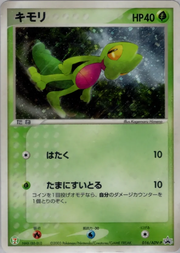 Treecko (ADV-P 016) – ADV Promotional cards