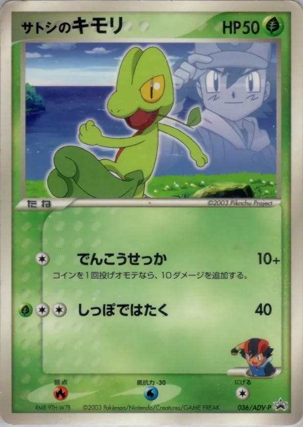 Ash's Treecko (ADV-P 036) – ADV Promotional cards
