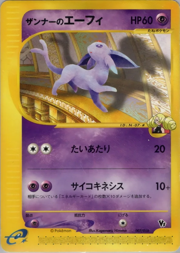 Annie's Espeon (TLVS 007) – Theater Limited VS Pack