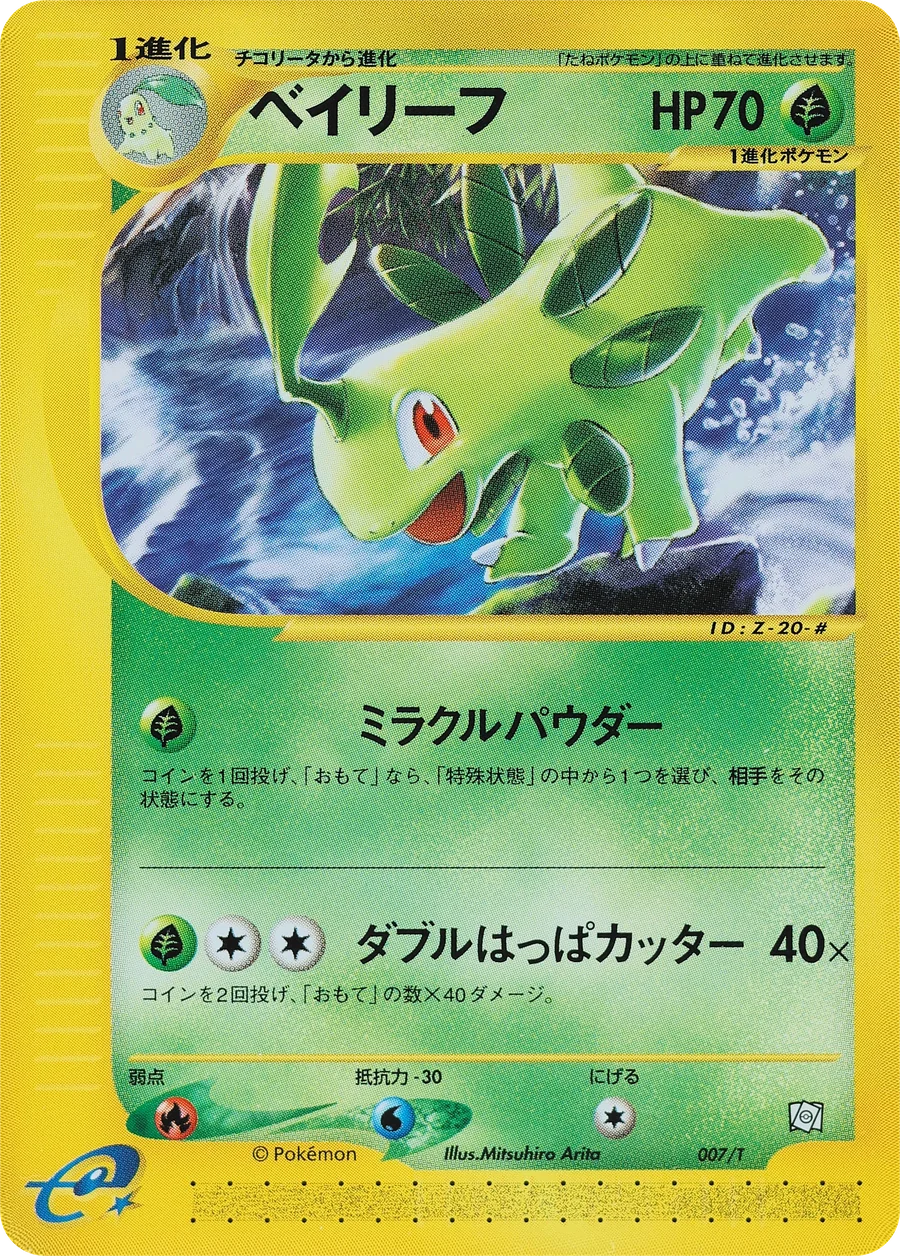 Bayleef (T-P 007) – T Promotional Cards