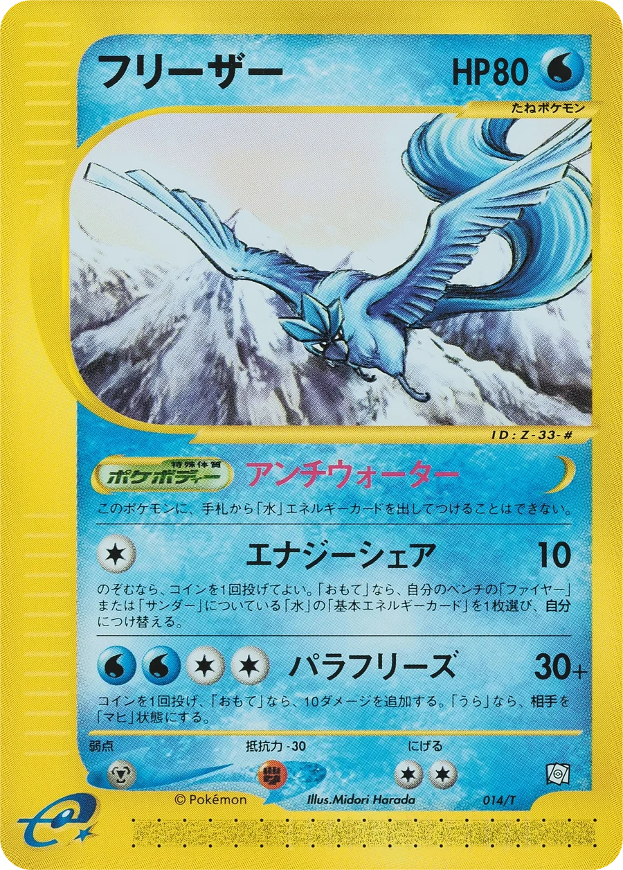 Articuno (T-P 014) – T Promotional Cards