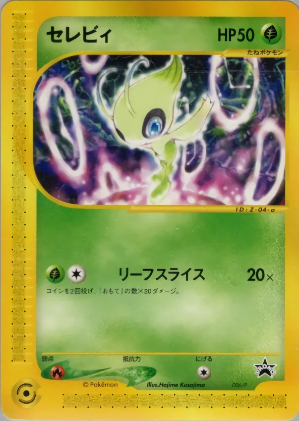 Celebi (P-P 006) – P Promotional Cards