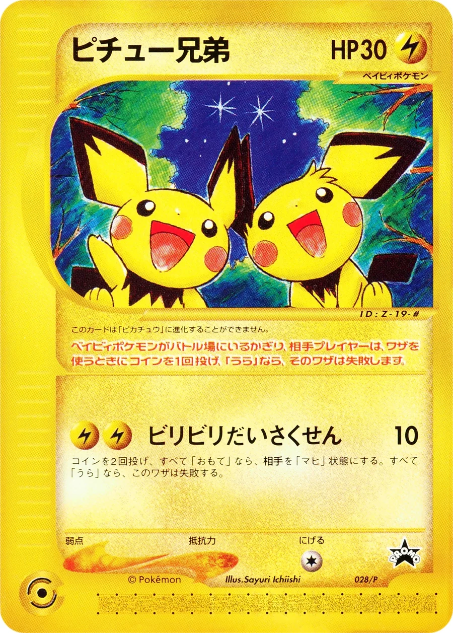 Pichu Bros. (P-P 028) – P Promotional Cards