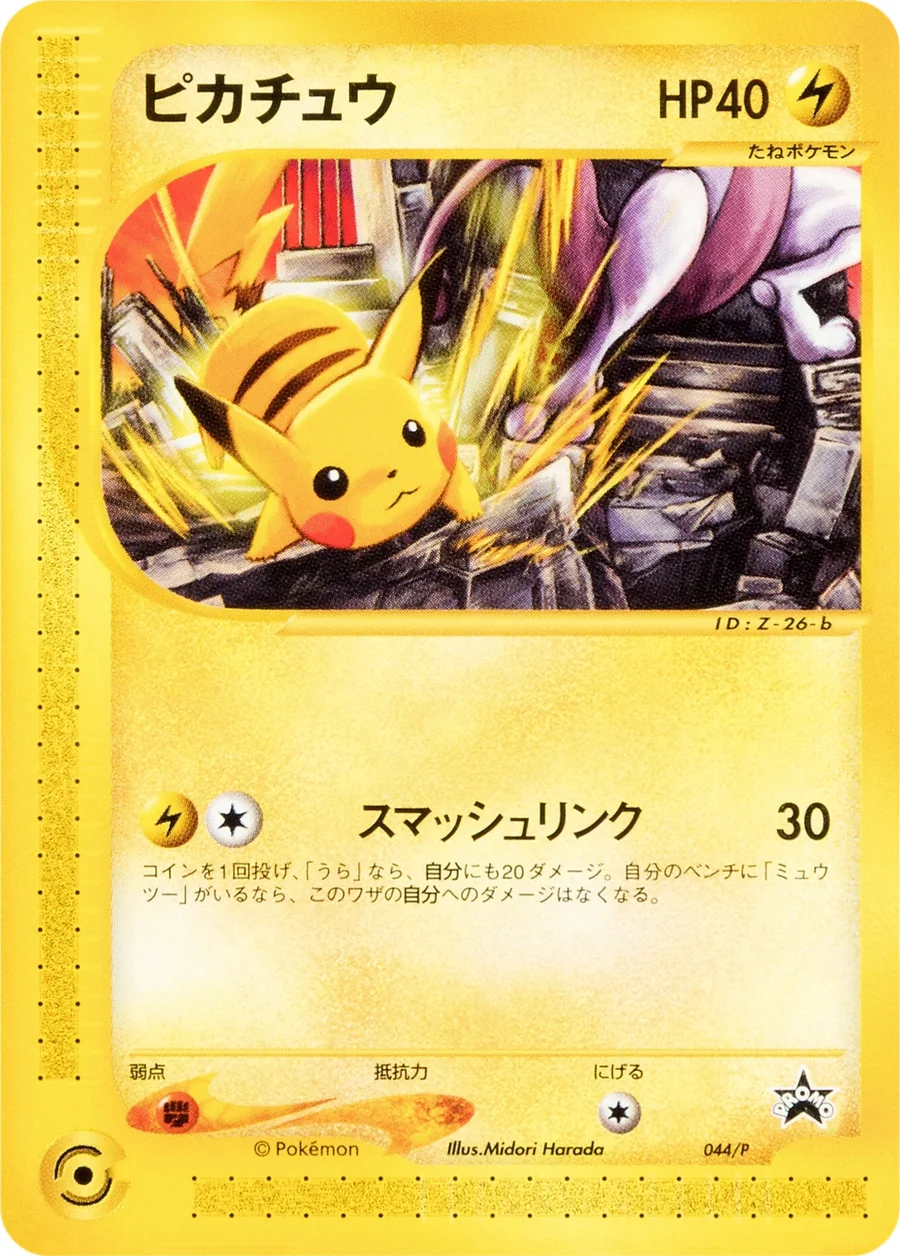 Pikachu (P-P 044) – P Promotional Cards