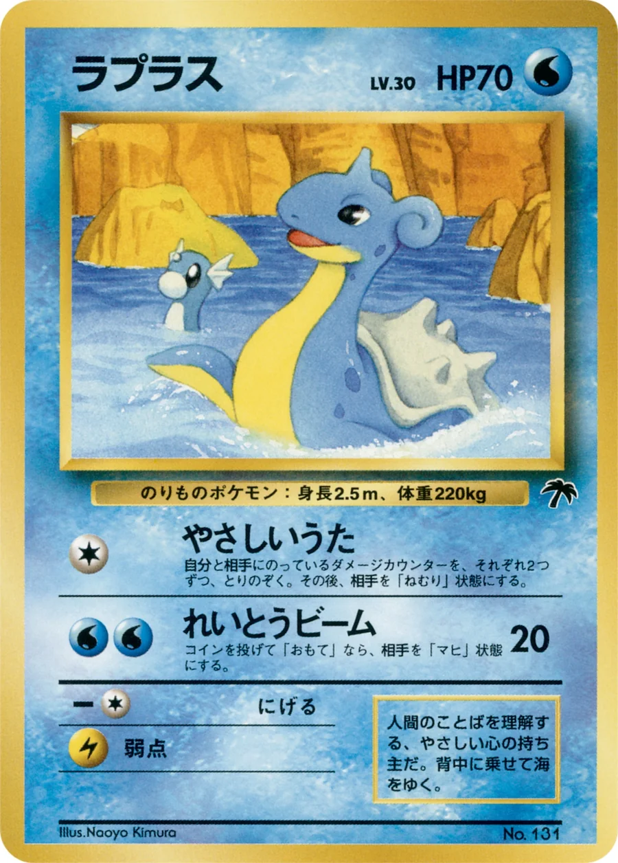 Lapras (SI-JP) – Southern Islands