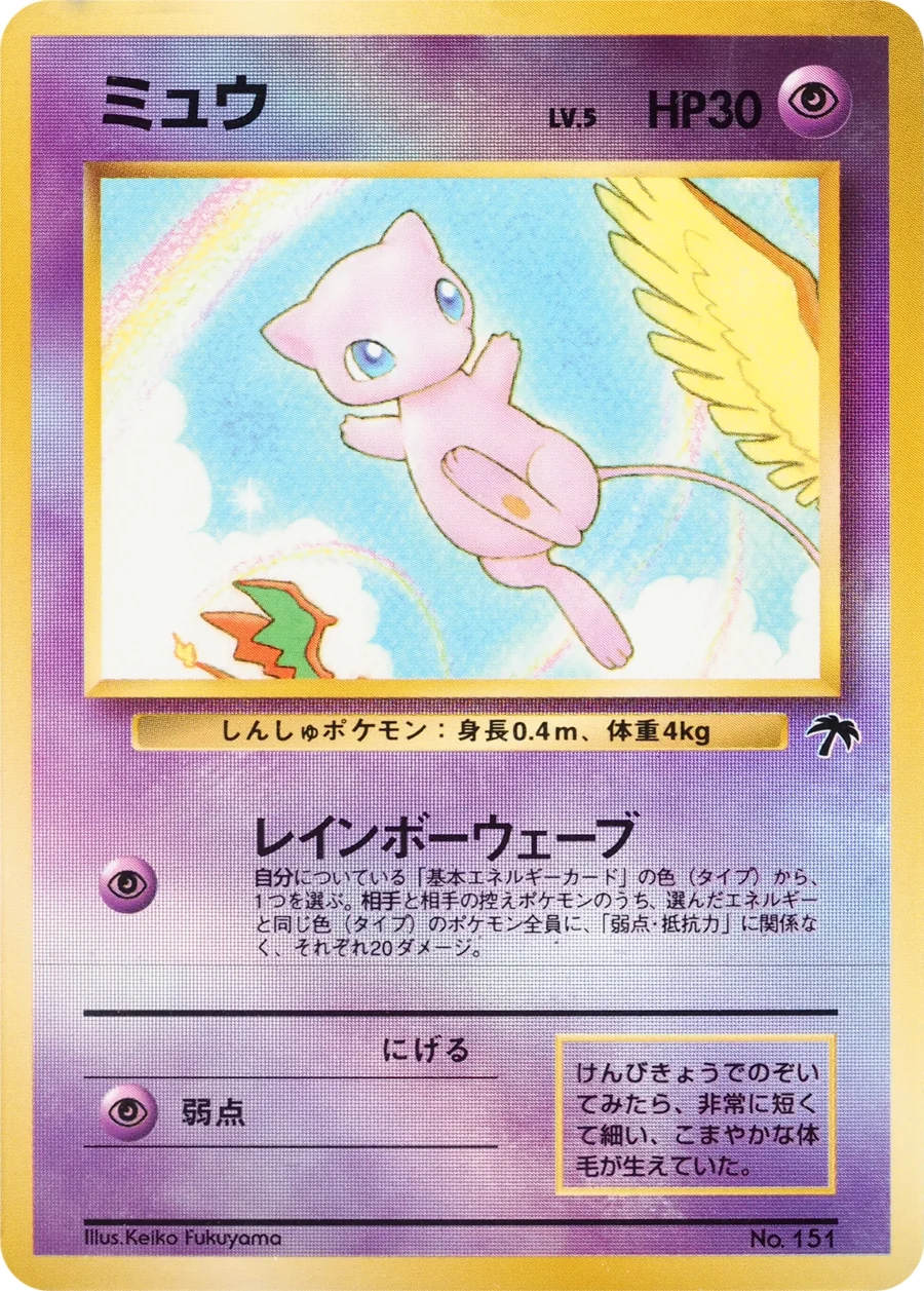 Mew (SI-JP) – Southern Islands
