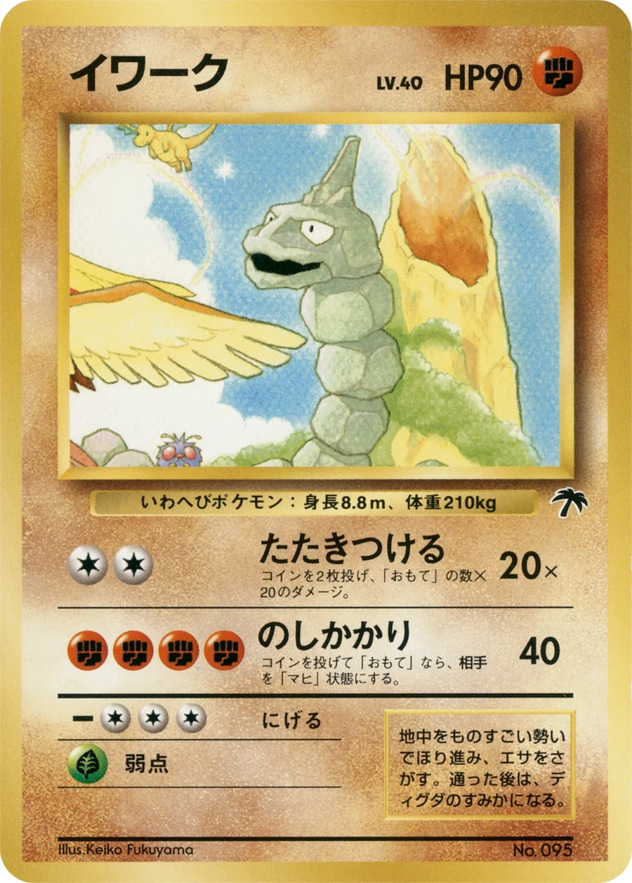 Onix (SI-JP) – Southern Islands