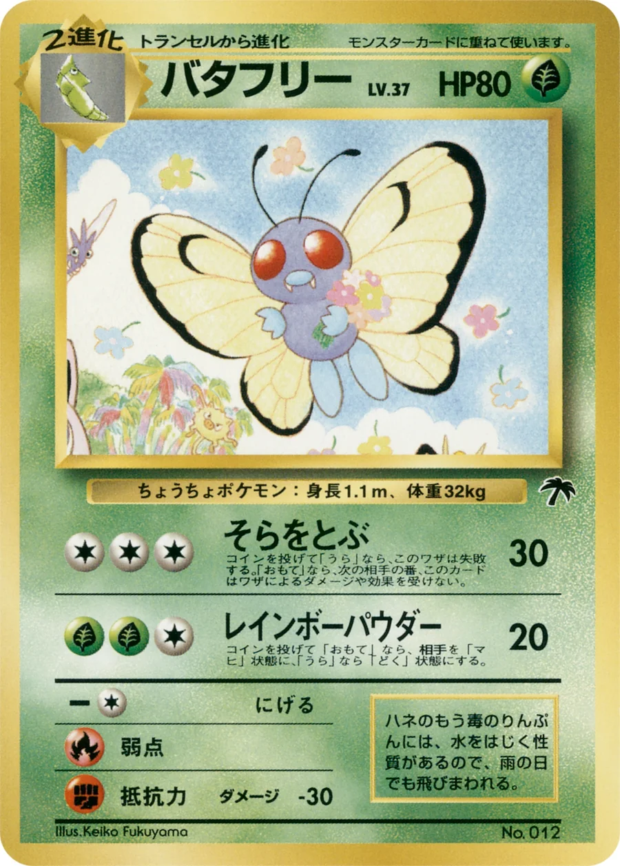 Butterfree (SI-JP) – Southern Islands