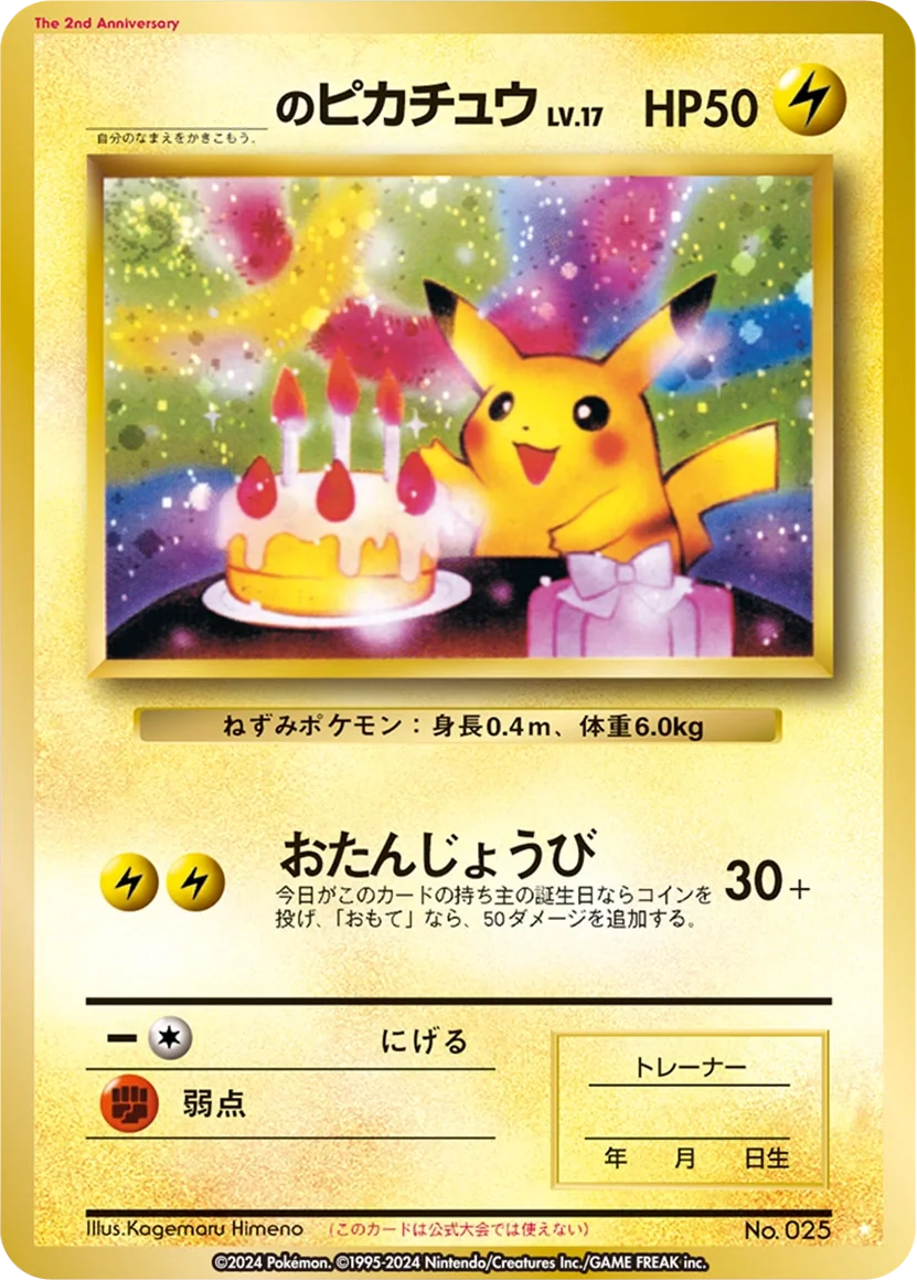 _____'s Pikachu (UNP) – PMCG Promos